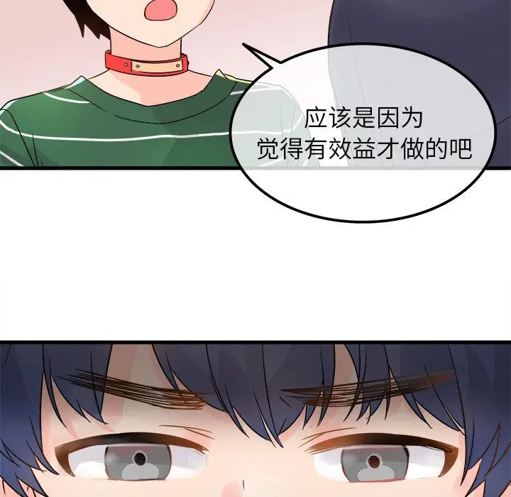 漫画《执着于他》第7话第86张图