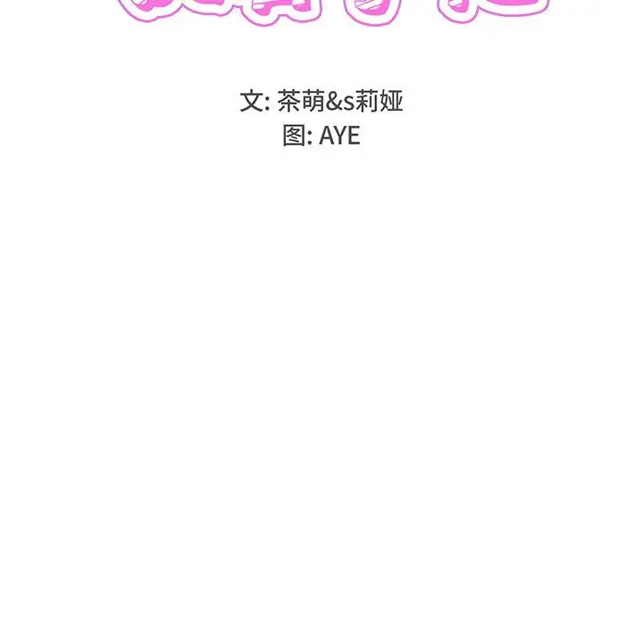 漫画《执着于他》第4话第11张图