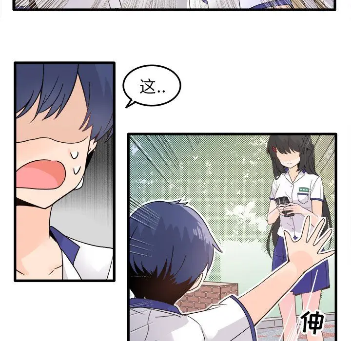 漫画《执着于他》第4话第17张图