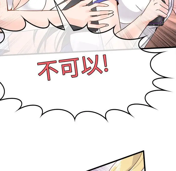 漫画《执着于他》第4话第23张图