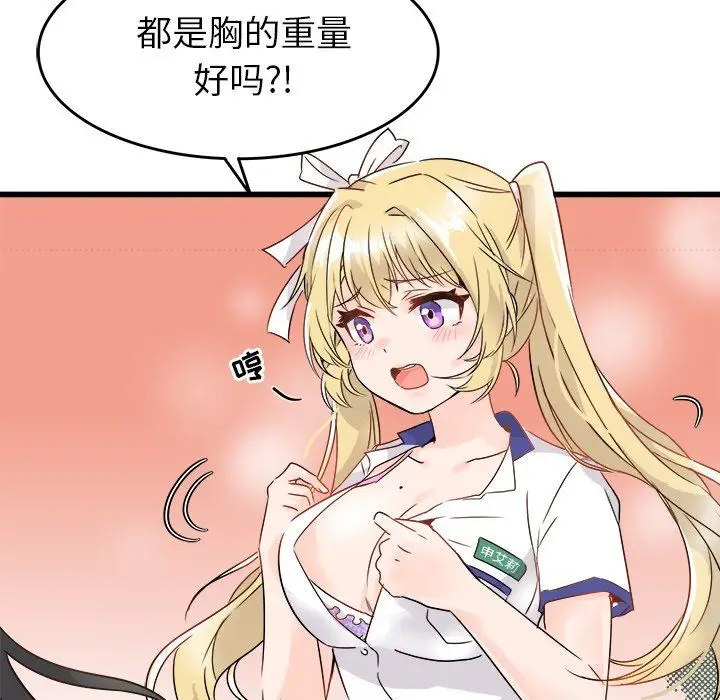 漫画《执着于他》第4话第48张图