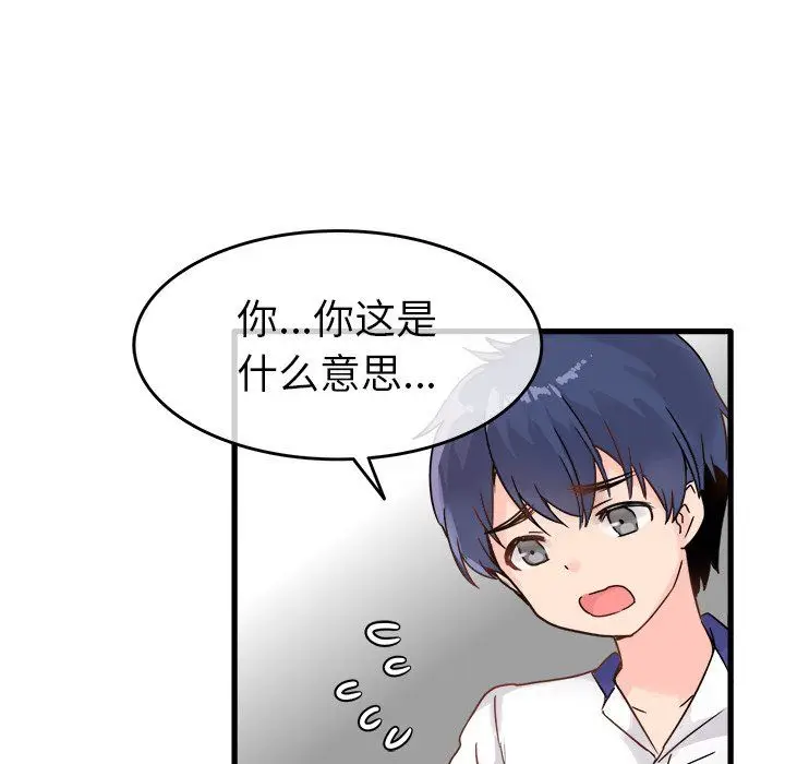 漫画《执着于他》第4话第53张图