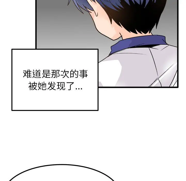 漫画《执着于他》第4话第56张图