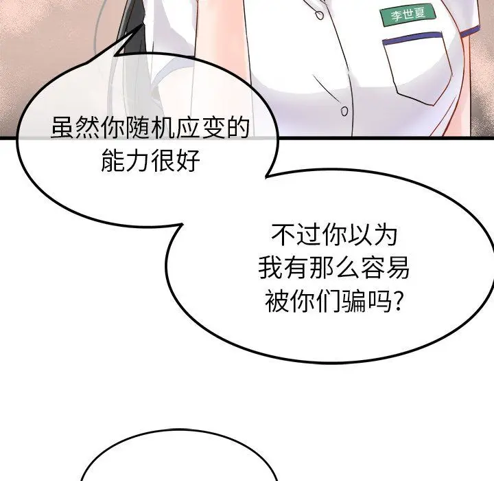 漫画《执着于他》第4话第58张图