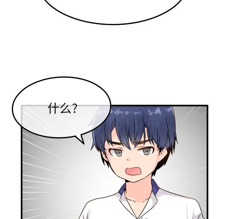 漫画《执着于他》第4话第65张图