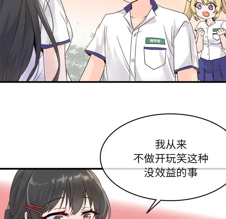 漫画《执着于他》第4话第73张图