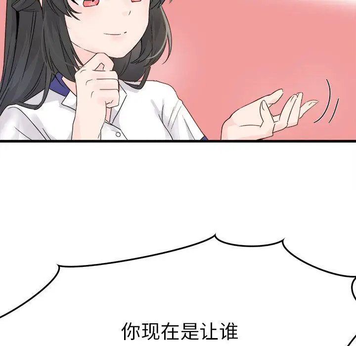 漫画《执着于他》第4话第74张图