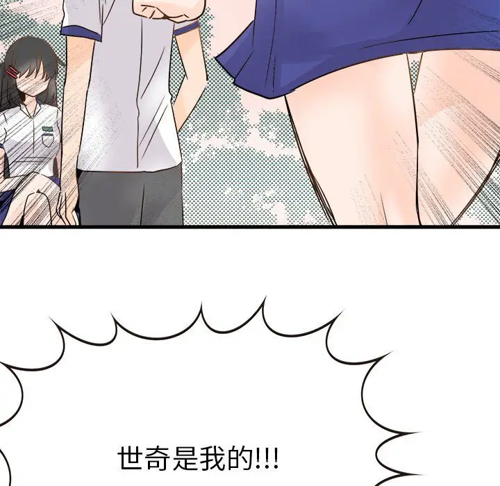 漫画《执着于他》第4话第76张图