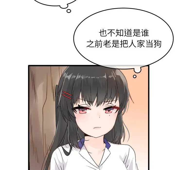 漫画《执着于他》第4话第82张图