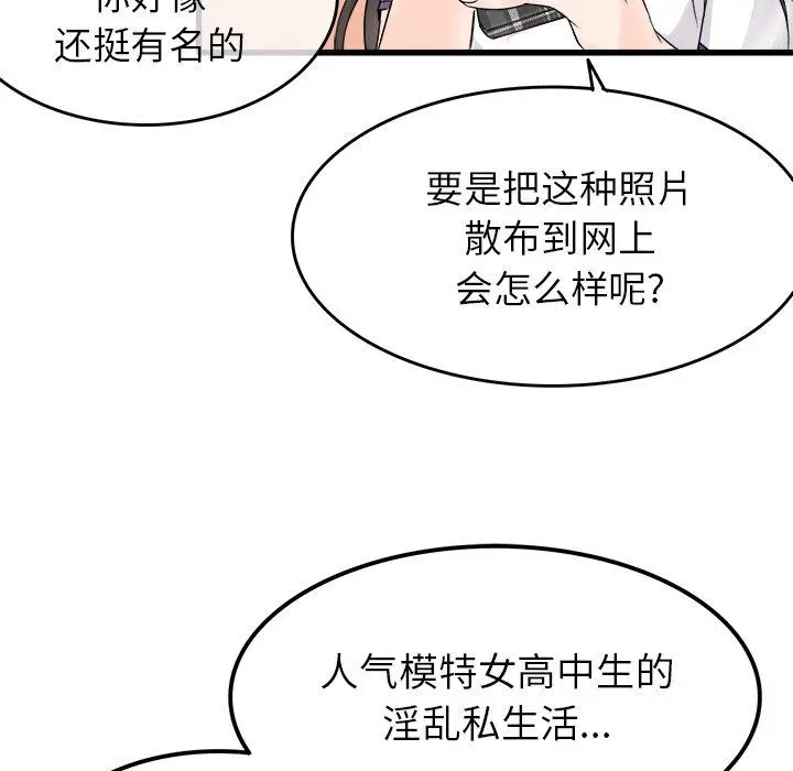 漫画《执着于他》第4话第87张图