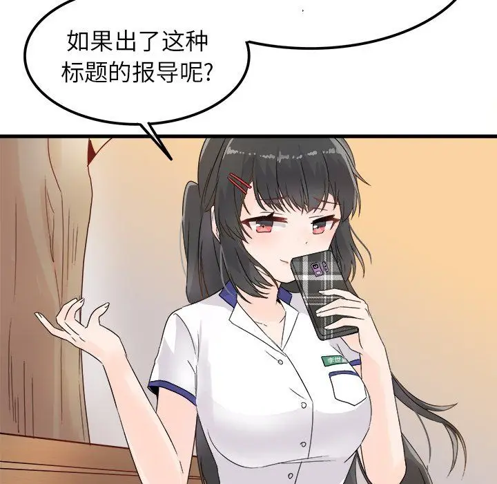 漫画《执着于他》第4话第88张图