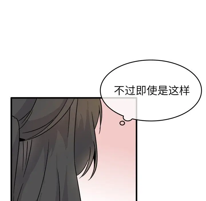 漫画《执着于他》第4话第90张图
