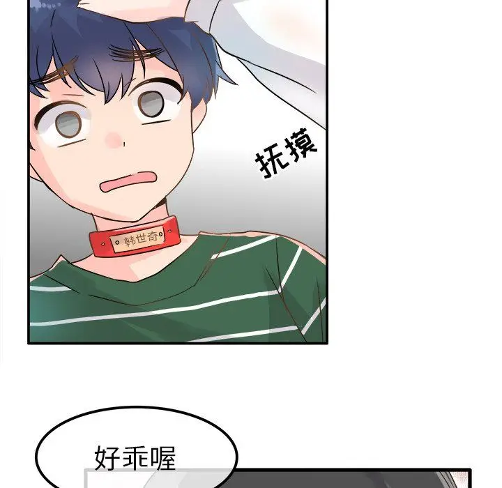 漫画《执着于他》第6话第104张图