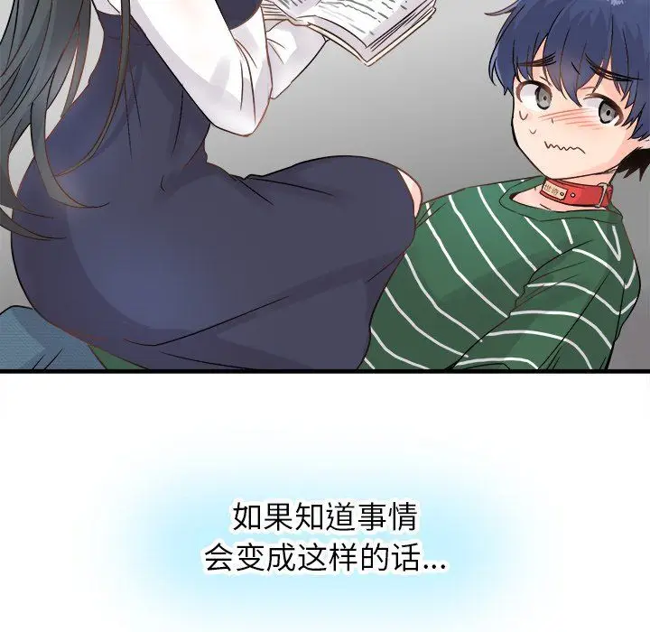 漫画《执着于他》第6话第13张图