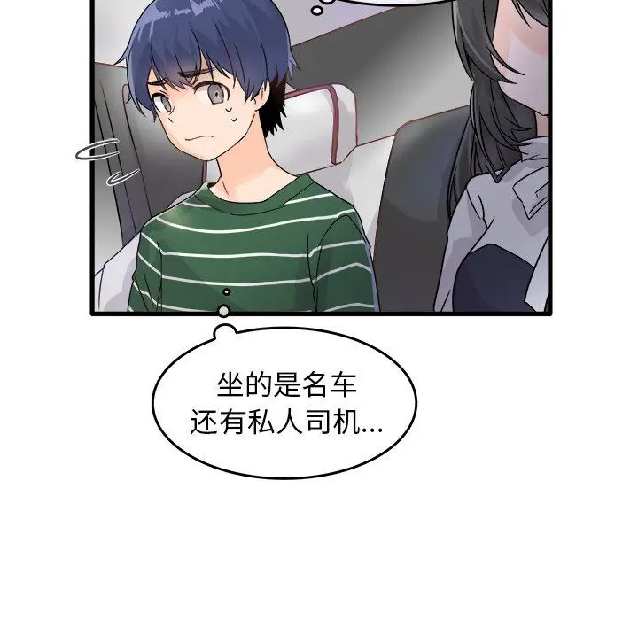 漫画《执着于他》第6话第18张图