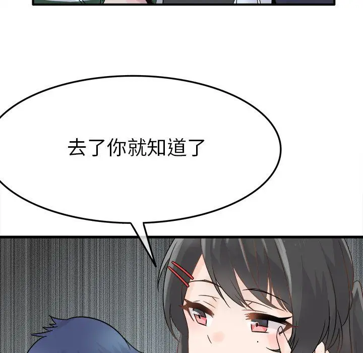 漫画《执着于他》第6话第23张图