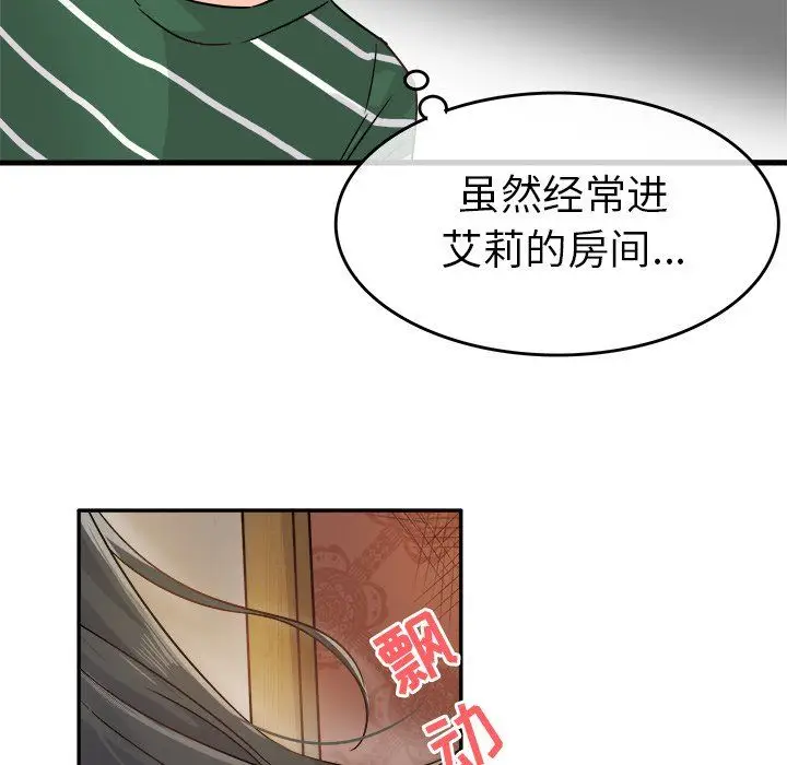 漫画《执着于他》第6话第48张图