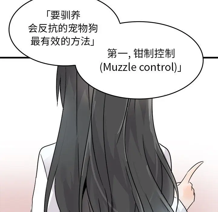 漫画《执着于他》第6话第80张图