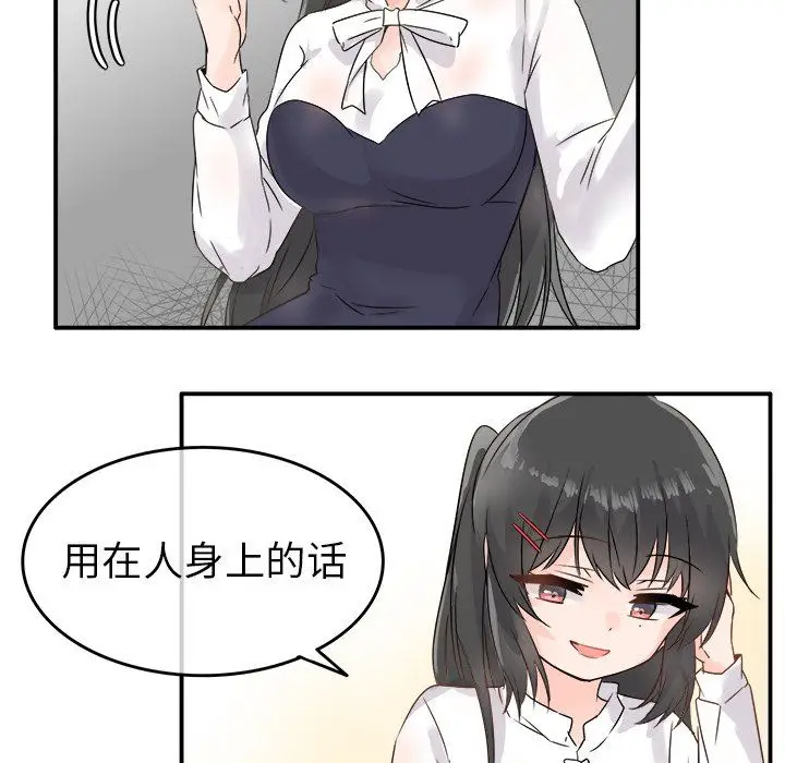 漫画《执着于他》第6话第85张图