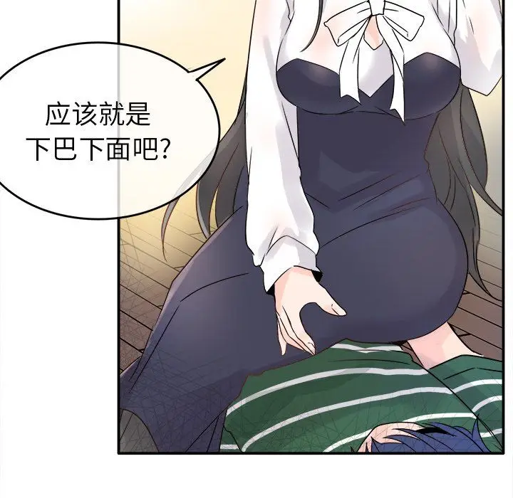 漫画《执着于他》第6话第86张图