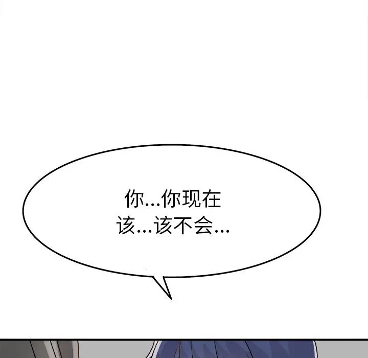 漫画《执着于他》第6话第87张图