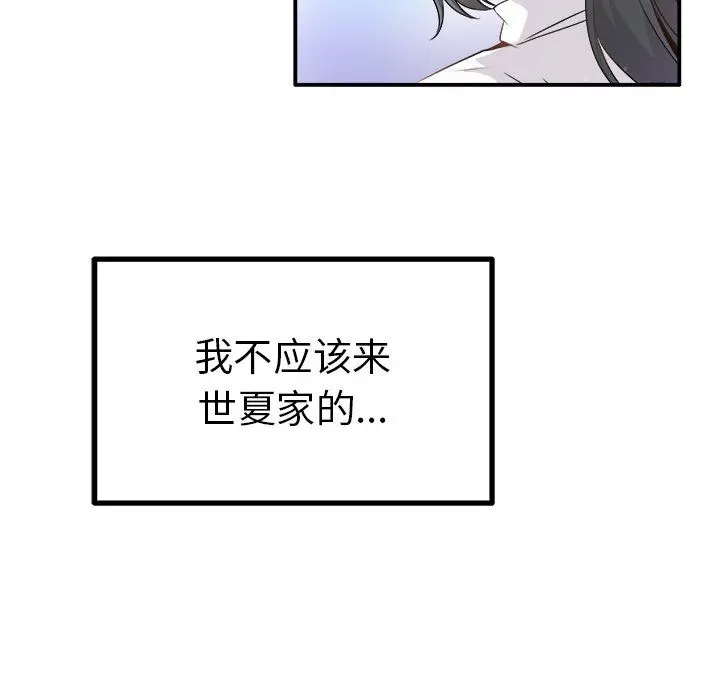 漫画《执着于他》第6话第9张图