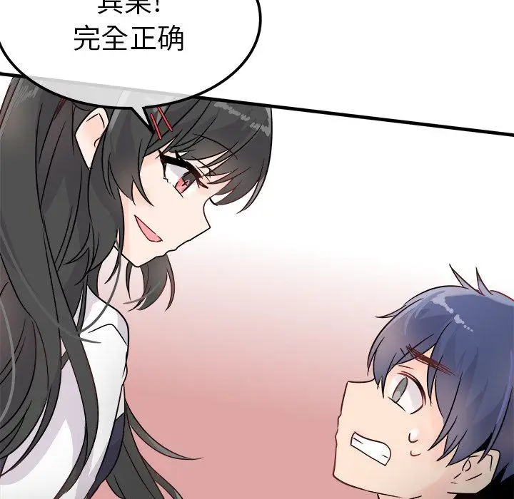 漫画《执着于他》第6话第90张图