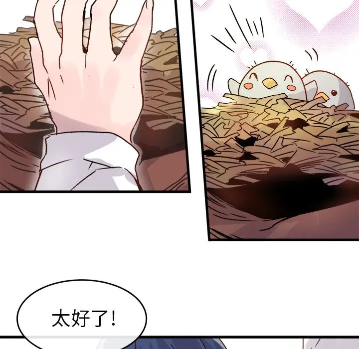 漫画《执着于他》第1话第100张图