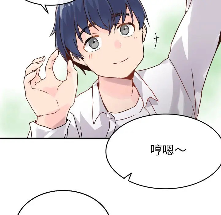 漫画《执着于他》第1话第101张图