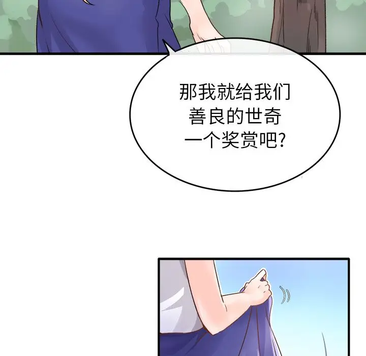 漫画《执着于他》第1话第106张图