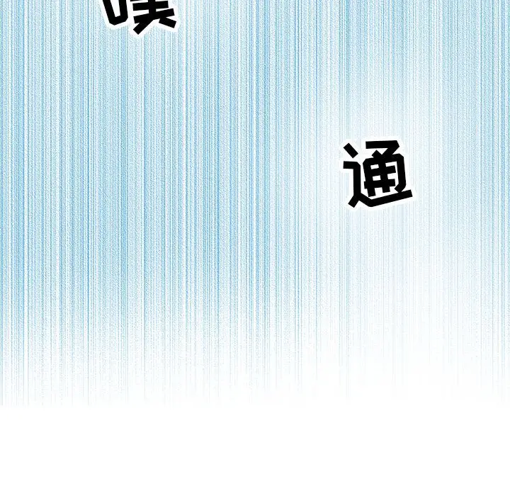 漫画《执着于他》第1话第114张图