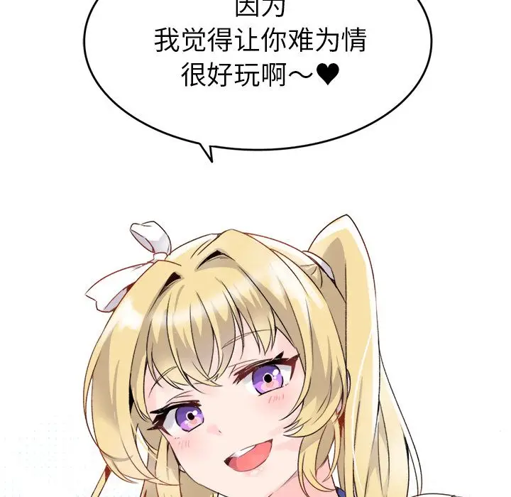 漫画《执着于他》第1话第121张图