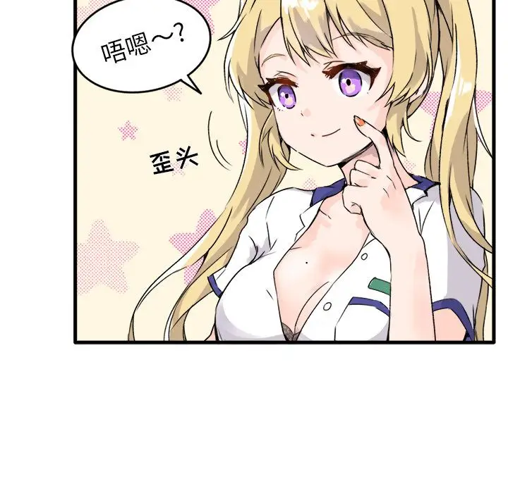 漫画《执着于他》第1话第19张图
