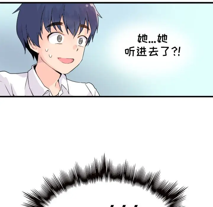 漫画《执着于他》第1话第20张图