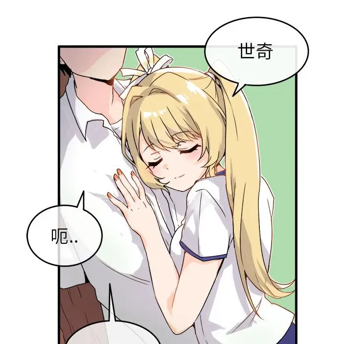 漫画《执着于他》第1话第23张图