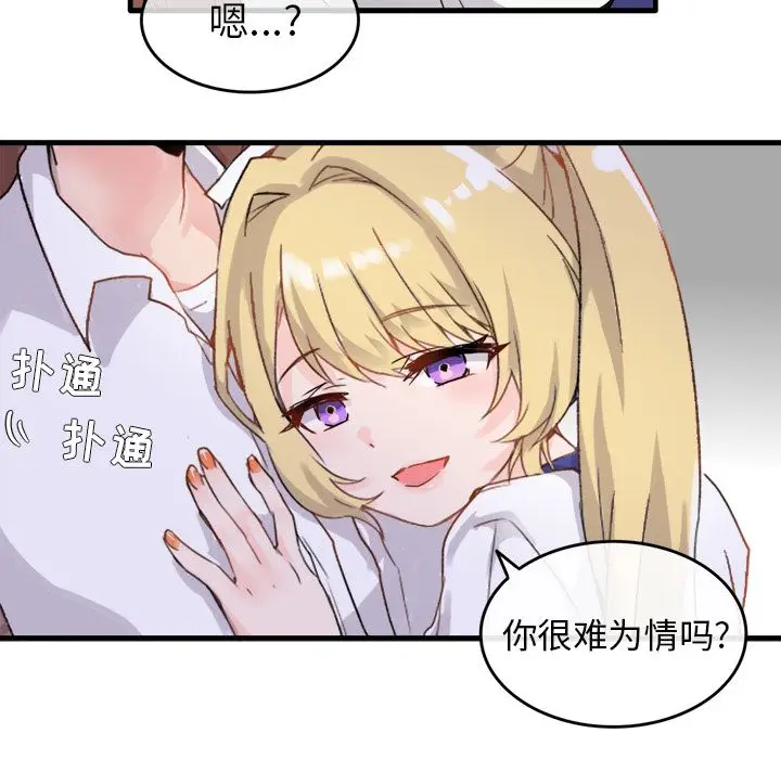 漫画《执着于他》第1话第24张图