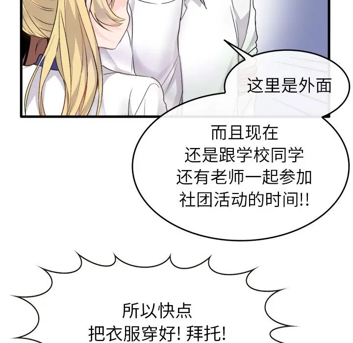 漫画《执着于他》第1话第26张图