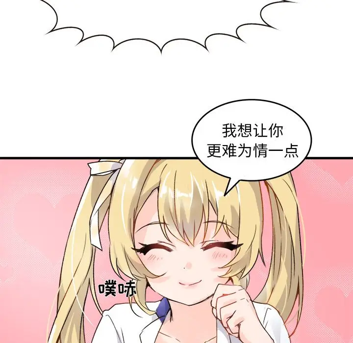 漫画《执着于他》第1话第27张图