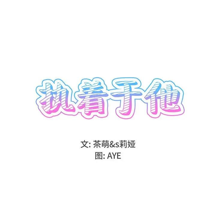 漫画《执着于他》第1话第38张图