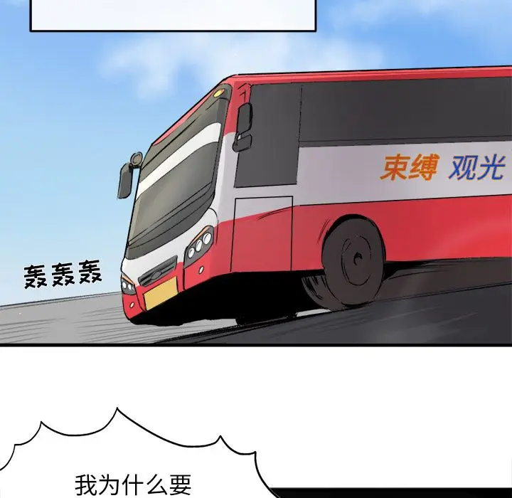 漫画《执着于他》第1话第40张图