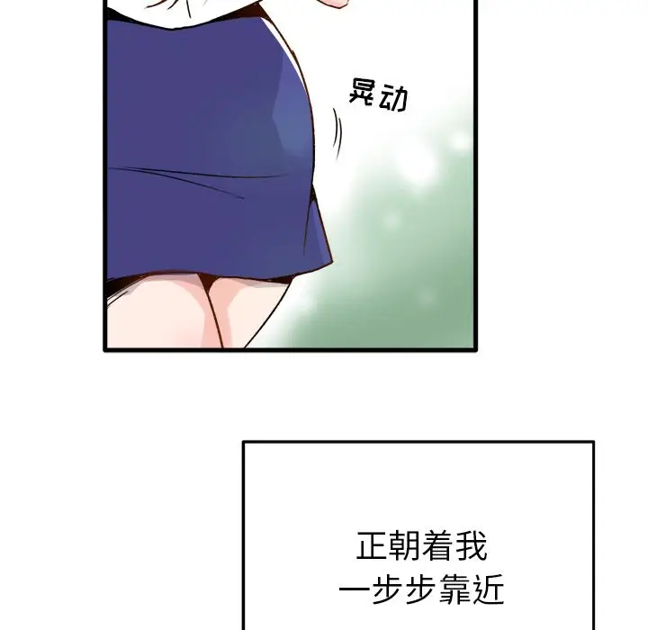 漫画《执着于他》第1话第5张图