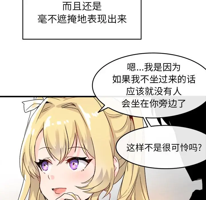 漫画《执着于他》第1话第52张图