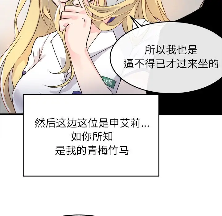 漫画《执着于他》第1话第53张图