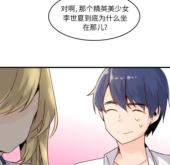 漫画《执着于他》第1话第55张图