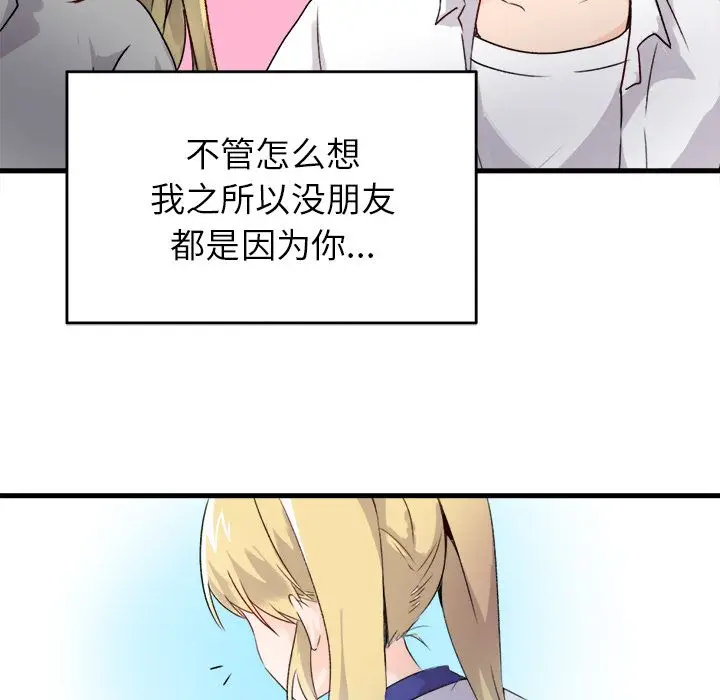 漫画《执着于他》第1话第56张图