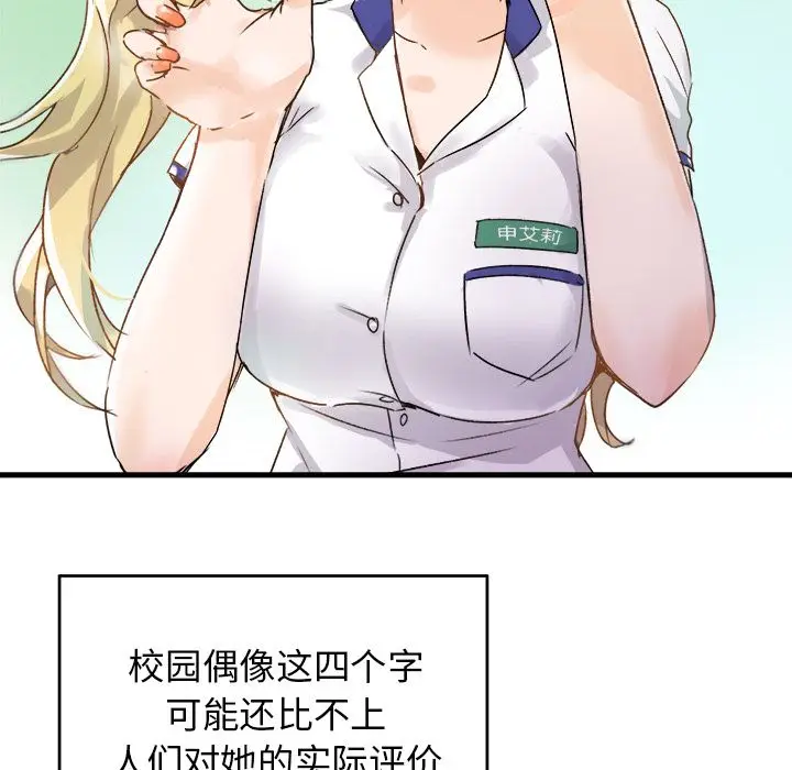 漫画《执着于他》第1话第59张图