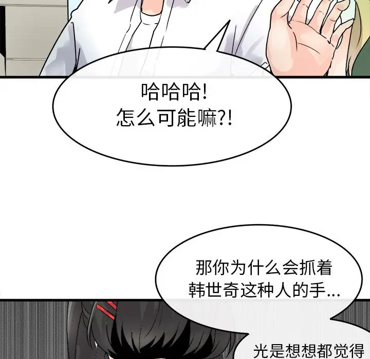 漫画《执着于他》第1话第74张图