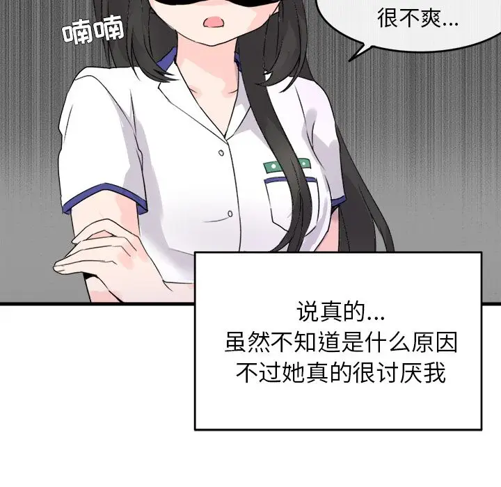 漫画《执着于他》第1话第75张图