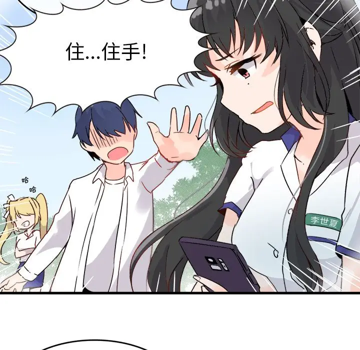 漫画《执着于他》第1话第82张图