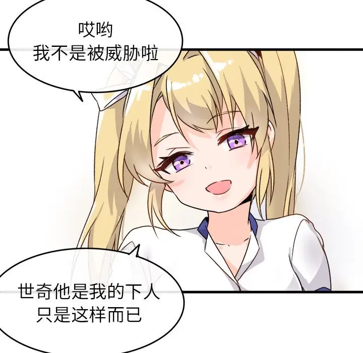 漫画《执着于他》第1话第83张图